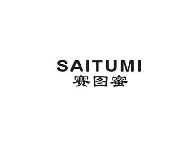 赛图蜜