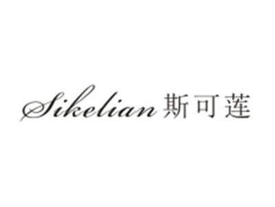 斯可莲Sikelian