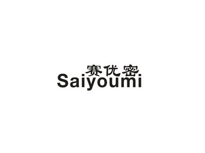 赛优蜜
