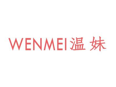 温妹