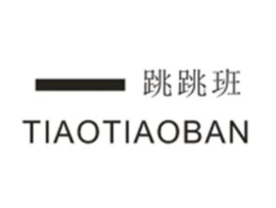 跳跳班