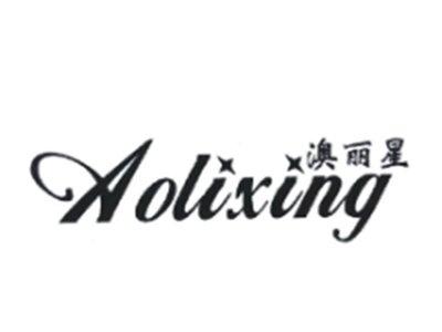 澳丽星