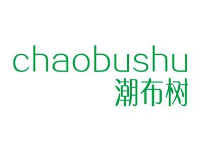 潮布树chaobushu