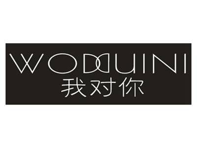 我对你