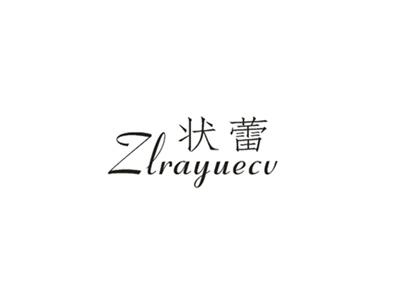 状蕾