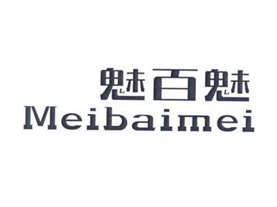 魅百魅