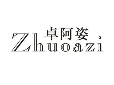 卓阿姿