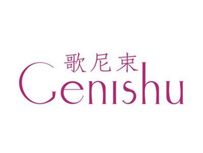 歌尼束