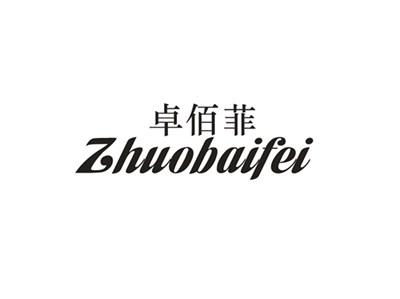 卓佰菲