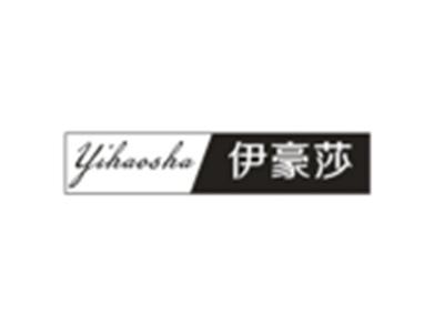 伊豪莎yihaosha