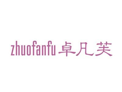 卓凡芙
