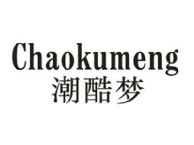 潮酷梦