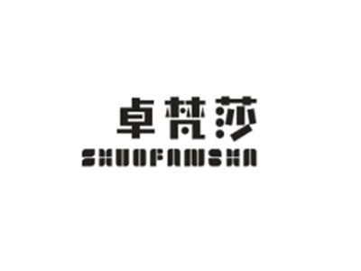 卓梵莎