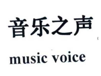 音乐之声musicvoice