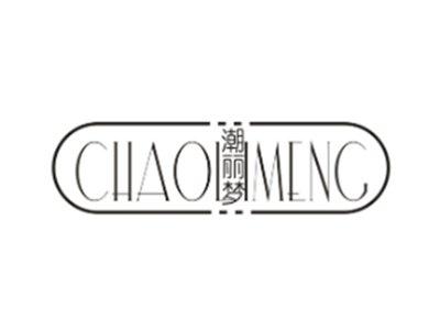 潮丽梦