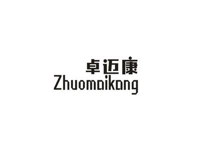 卓迈康