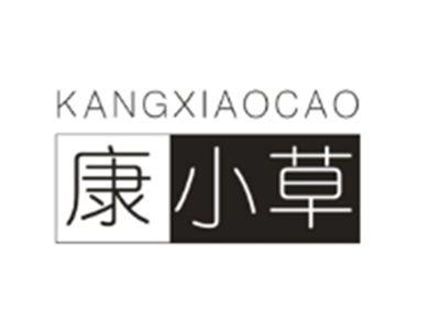 康小草KANGXIAOCAO