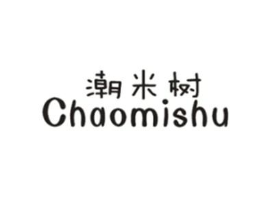 潮米树