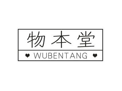 物本堂