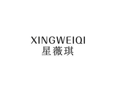 星薇琪