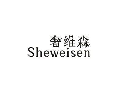 奢维森
