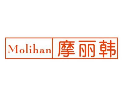 摩丽韩