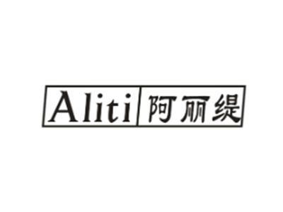 阿丽缇