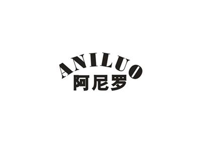 阿尼罗
