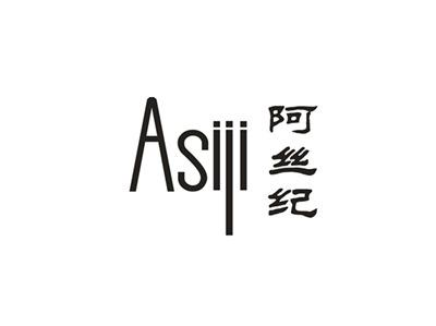 阿丝纪