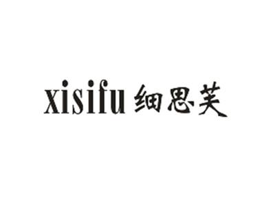 细思芙