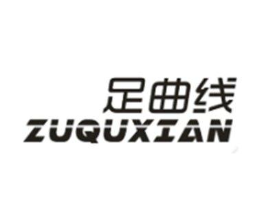 足曲线