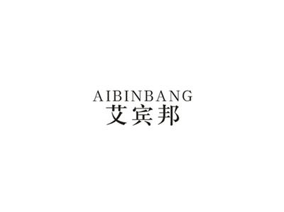 艾宾邦