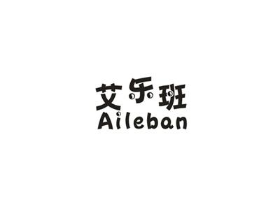 艾乐班