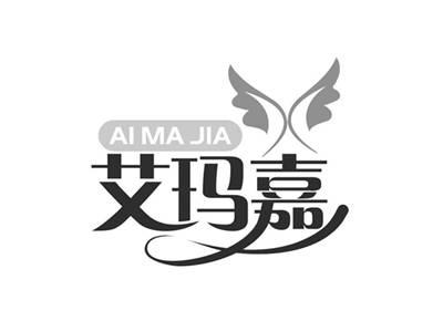 艾玛嘉