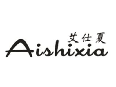 艾仕夏