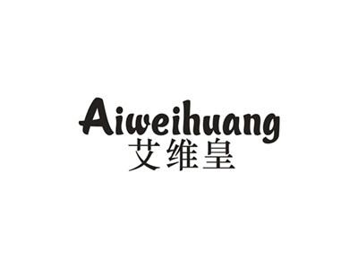 艾维皇