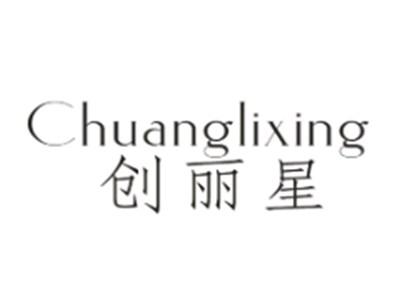 创丽星