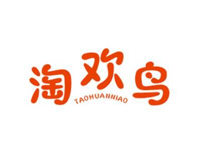 淘欢鸟TAOHUANNIAO
