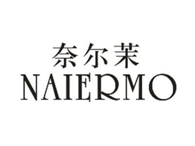 奈尔茉