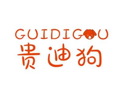 贵迪狗GUIDIGOU