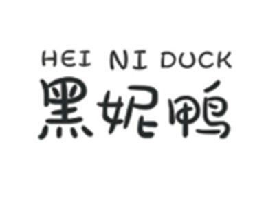 黑妮鸭HEINIDUCK