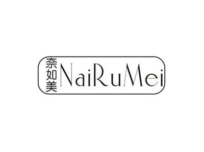 奈如美