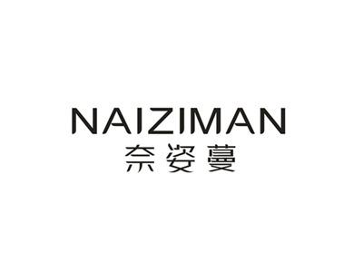 奈姿蔓