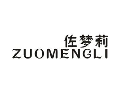 佐梦莉
