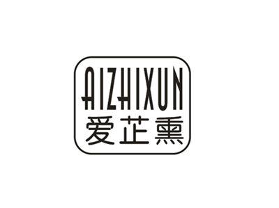 爱芷熏