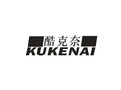 酷克奈