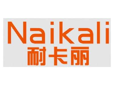 耐卡丽