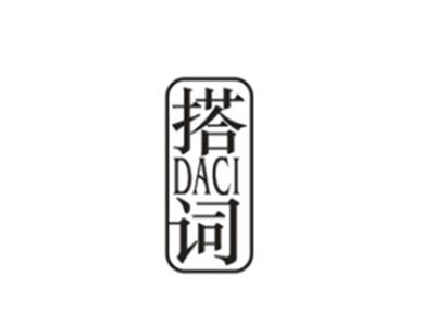 搭词