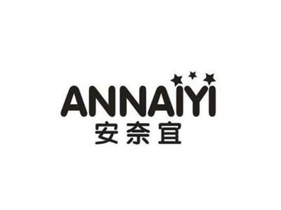 安奈宜