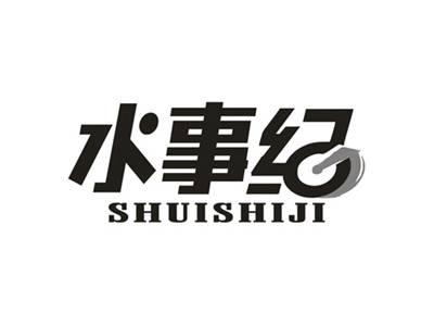 水事纪